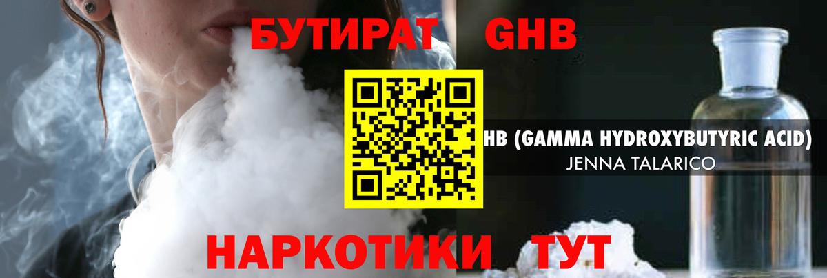 БУТИРАТ вода  Вход с VPN  Котлас 