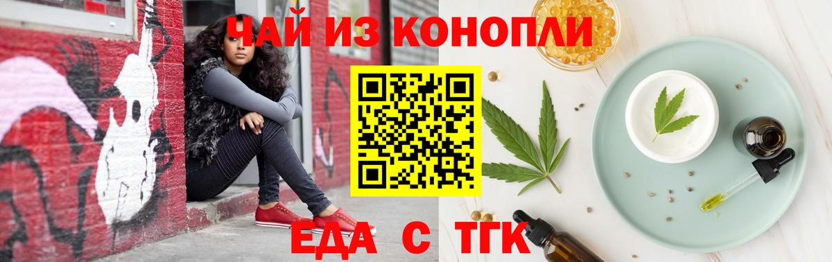Еда ТГК марихуана Котлас