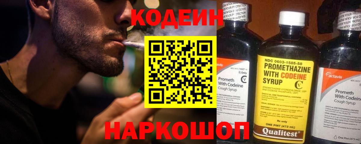 Кодеиновый сироп Lean Purple Drank Котлас
