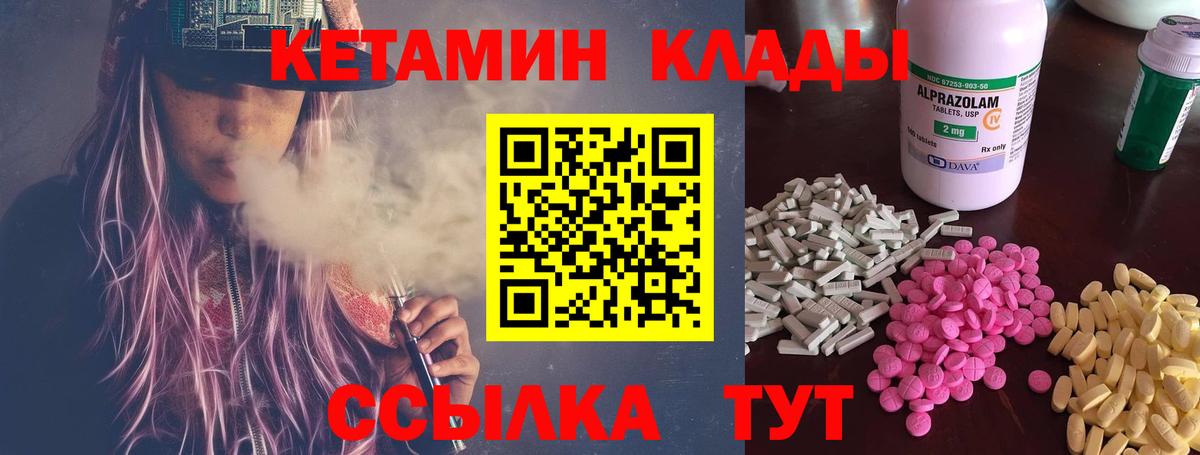 КЕТАМИН VHQ Котлас