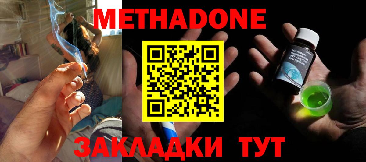 МЕТАДОН methadone  OMG ONION  Котлас  Вход с VPN 